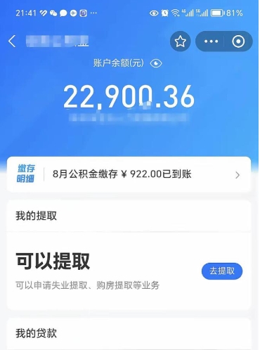 宜都提住房公积金封存原因（公积金提取提示封存）